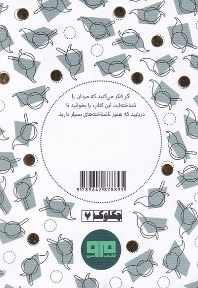 مردان را بشناس